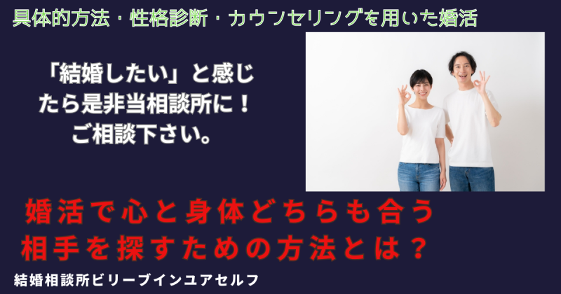 結婚したいと感じている方に、心と身体の両方が合う人と巡り会う方法お教えします。